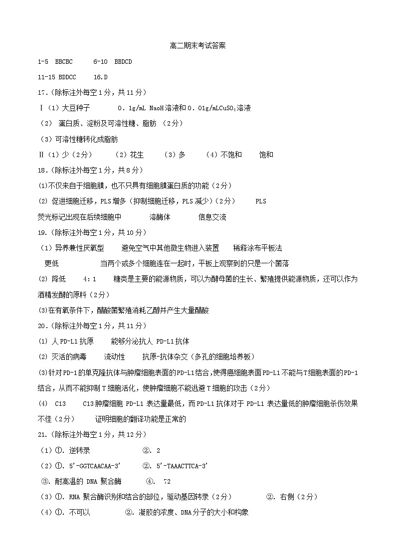 甘肃省兰州市城关区兰州第一中学2023-2024学年高二下学期7月期末考试生物试题01