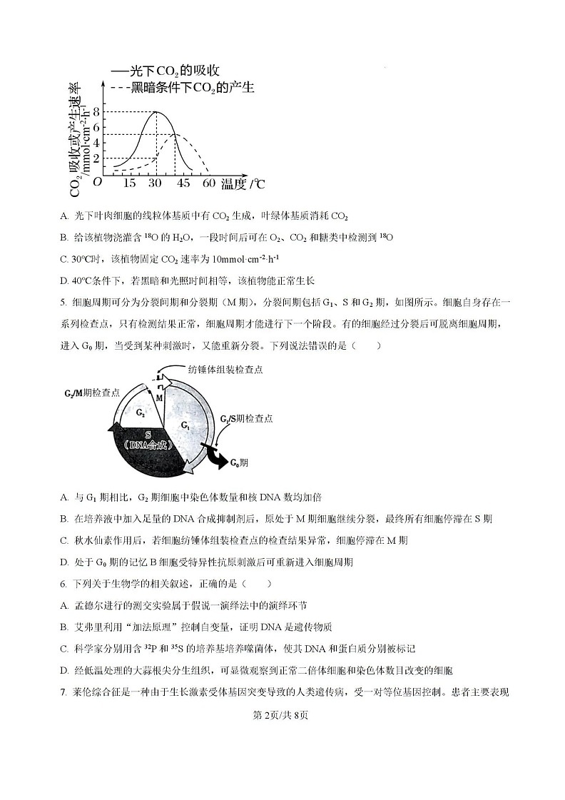云南省昆明市五华区云南师范大学附属中学2024-2025学年高三上学期8月月考生物试题 (含解析)第2页