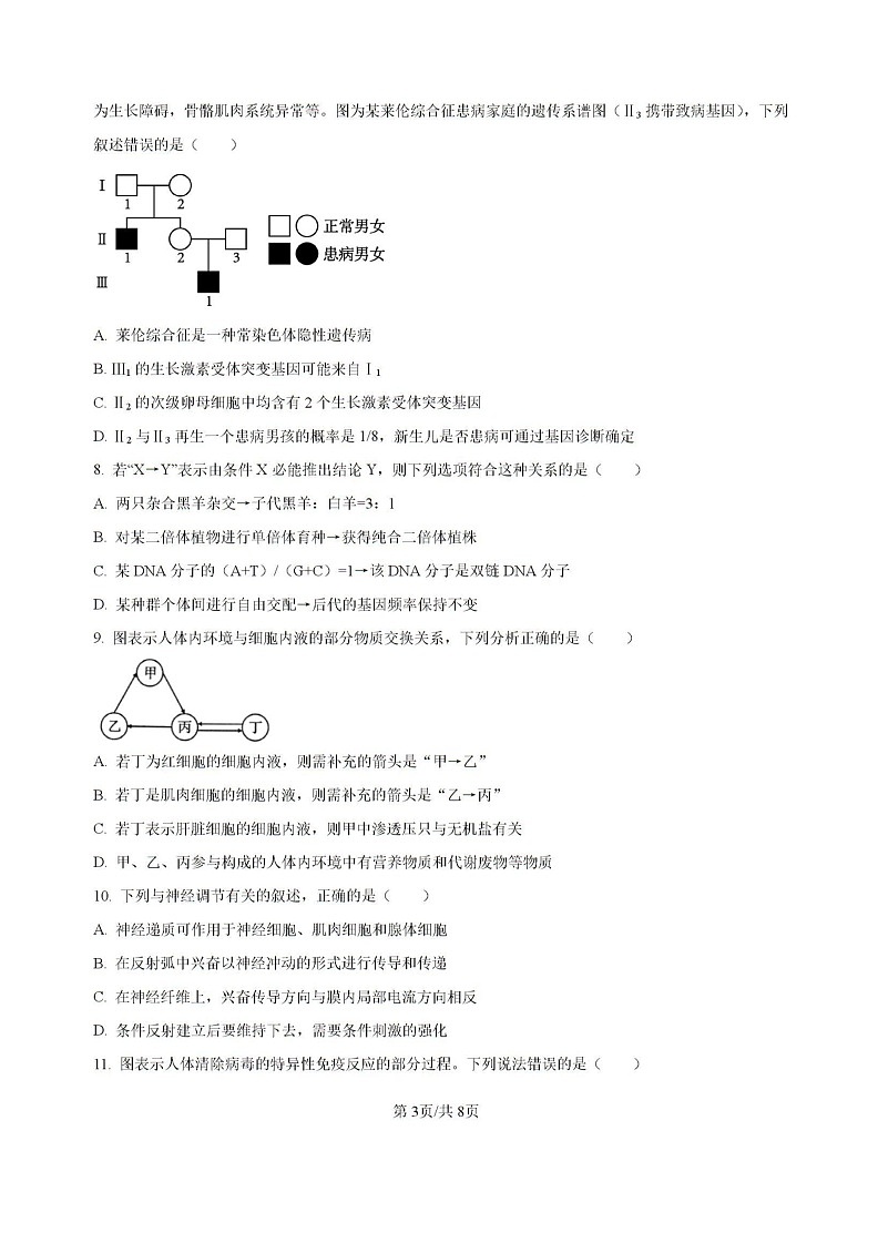 云南省昆明市五华区云南师范大学附属中学2024-2025学年高三上学期8月月考生物试题 (含解析)第3页
