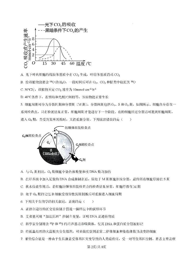 云南省昆明市五华区云南师范大学附属中学2024-2025学年高三上学期8月月考生物试题 (含解析)第2页