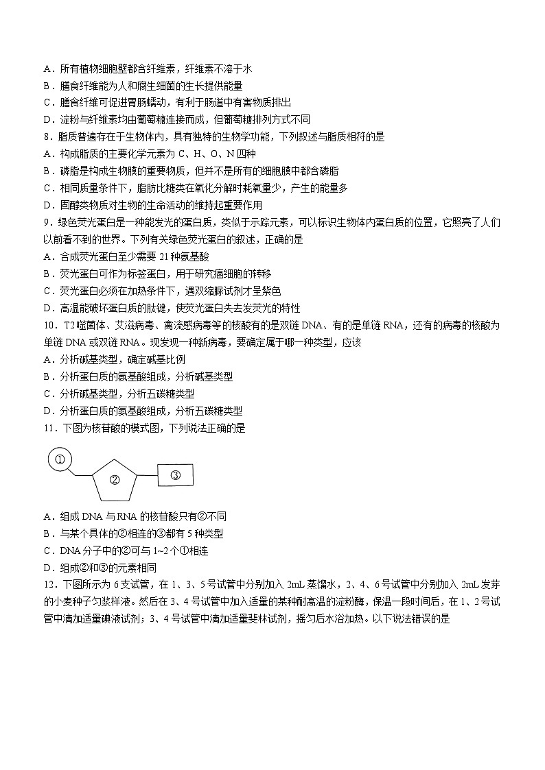 湖南省长沙市长郡中学2022-2023学年高一上学期期中考试生物试题(含答案)第2页