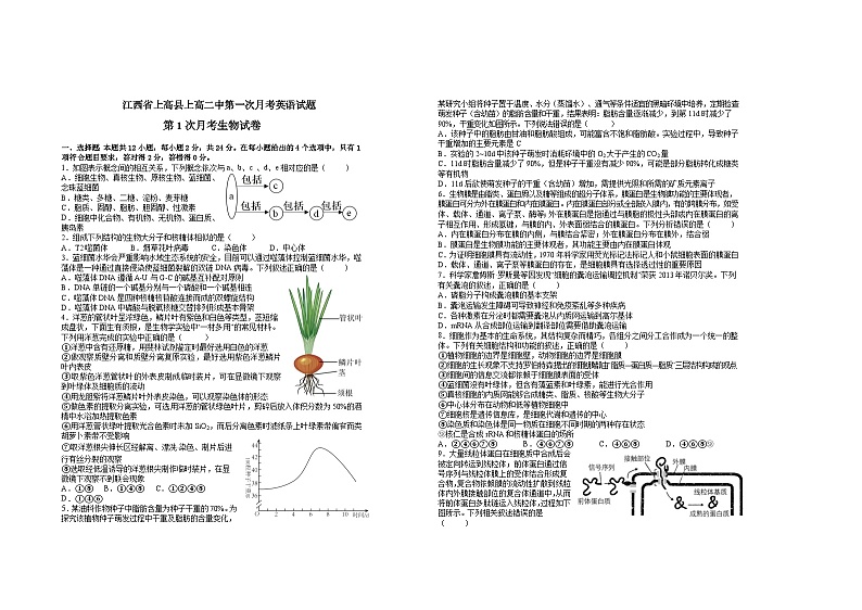江西省宜春市上高县2024-2025学年高三上学期8月月考生物试题第1页
