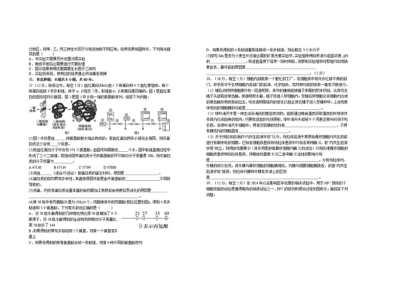 江西省宜春市上高县2024-2025学年高三上学期8月月考生物试题第3页