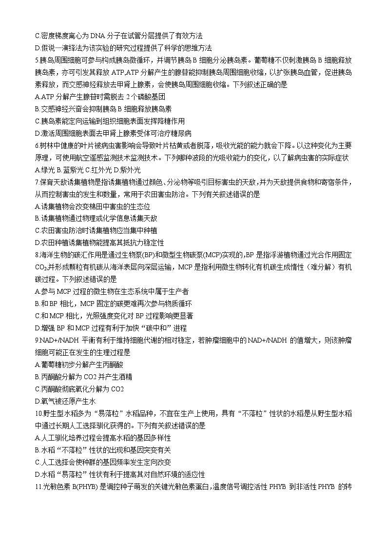 2025届广东省多校联考高三摸底(一模)联考生物学试题02
