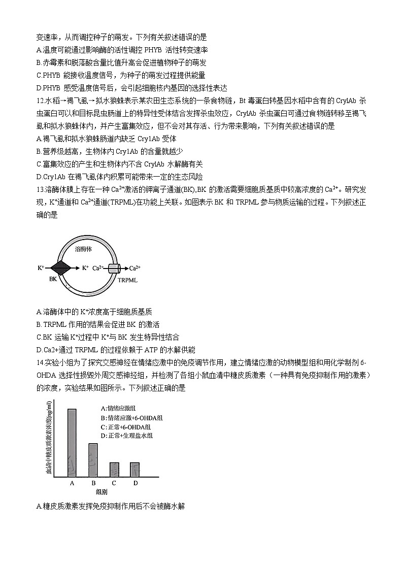 2025届广东省多校联考高三摸底(一模)联考生物学试题03