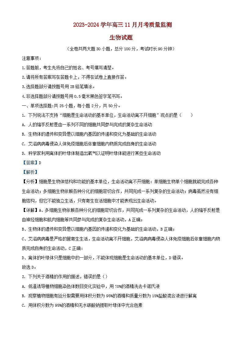 重庆市2023_2024学年高三生物上学期11月月考试题含解析第1页