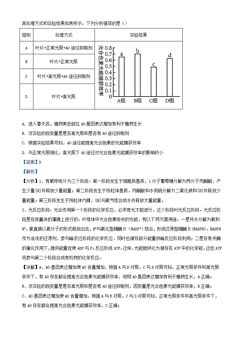 重庆市2023_2024学年高三生物上学期11月月考试题含解析第3页
