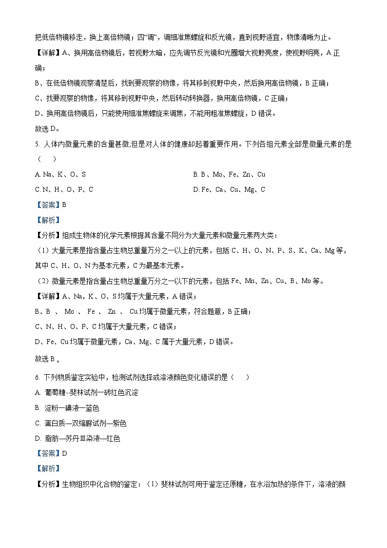 黑龙江省哈尔滨市第四中学校2023-2024学年高一下学期6月期末考试生物试卷(原卷版+解析版)03
