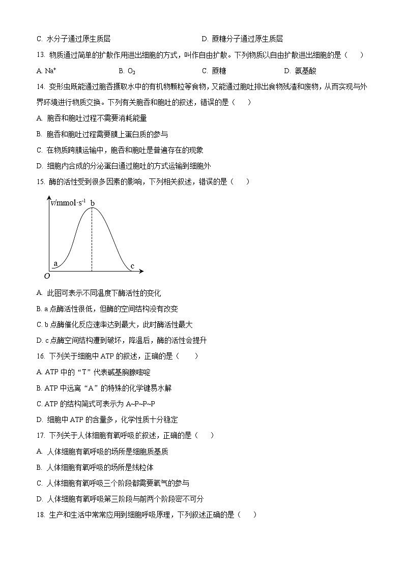 黑龙江省哈尔滨市第四中学校2023-2024学年高一下学期6月期末考试生物试卷(原卷版)03
