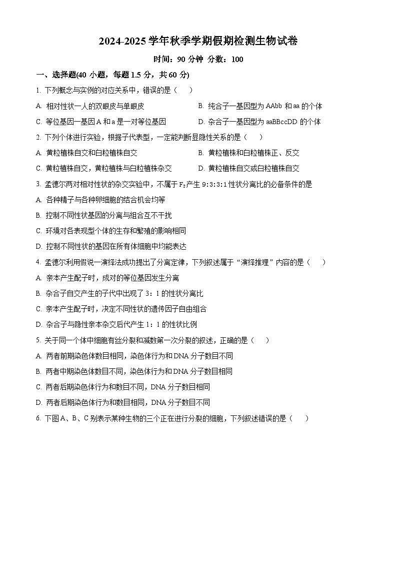 云南省昆明市寻甸民族中学2024-2025学年高二上学期开学检测生物试题(原卷版+解析版)01