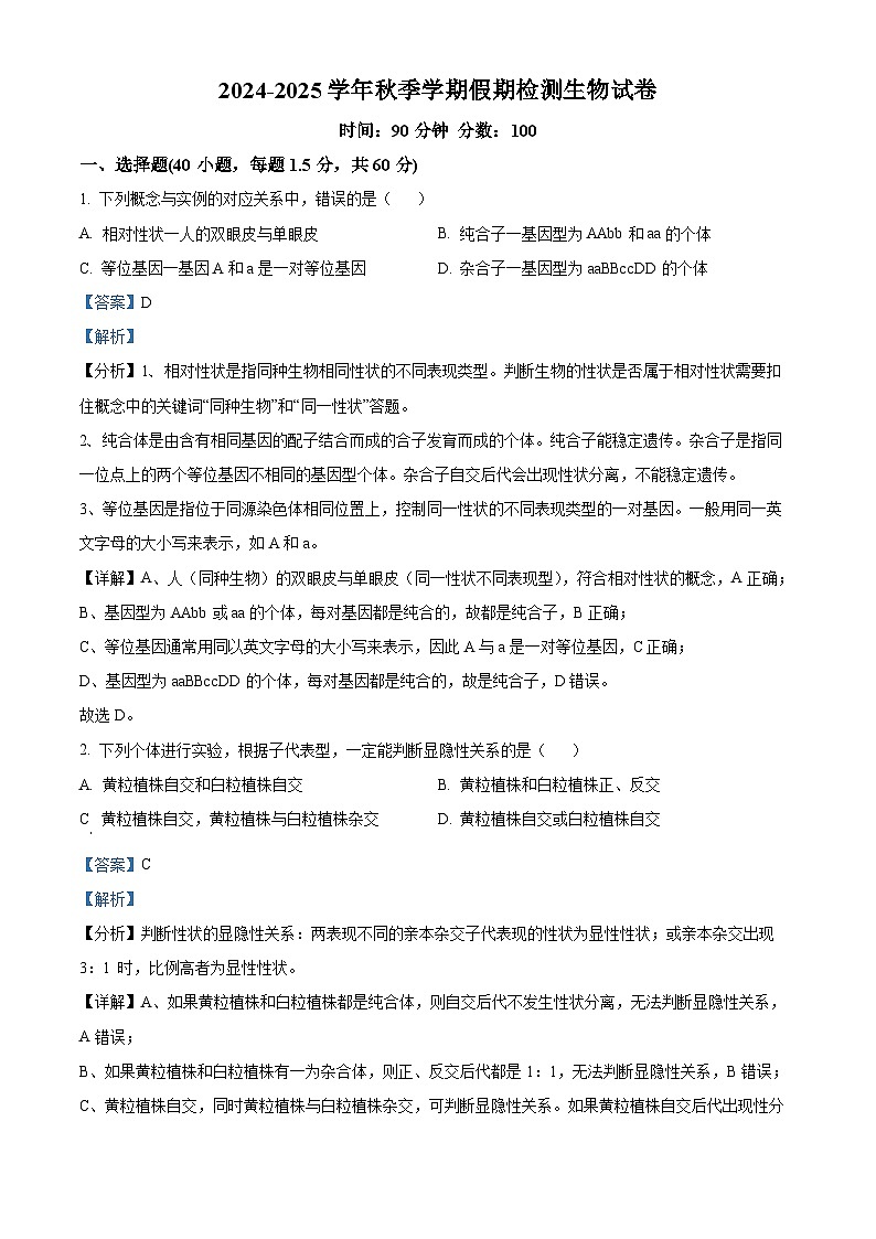 云南省昆明市寻甸民族中学2024-2025学年高二上学期开学检测生物试题(原卷版+解析版)01