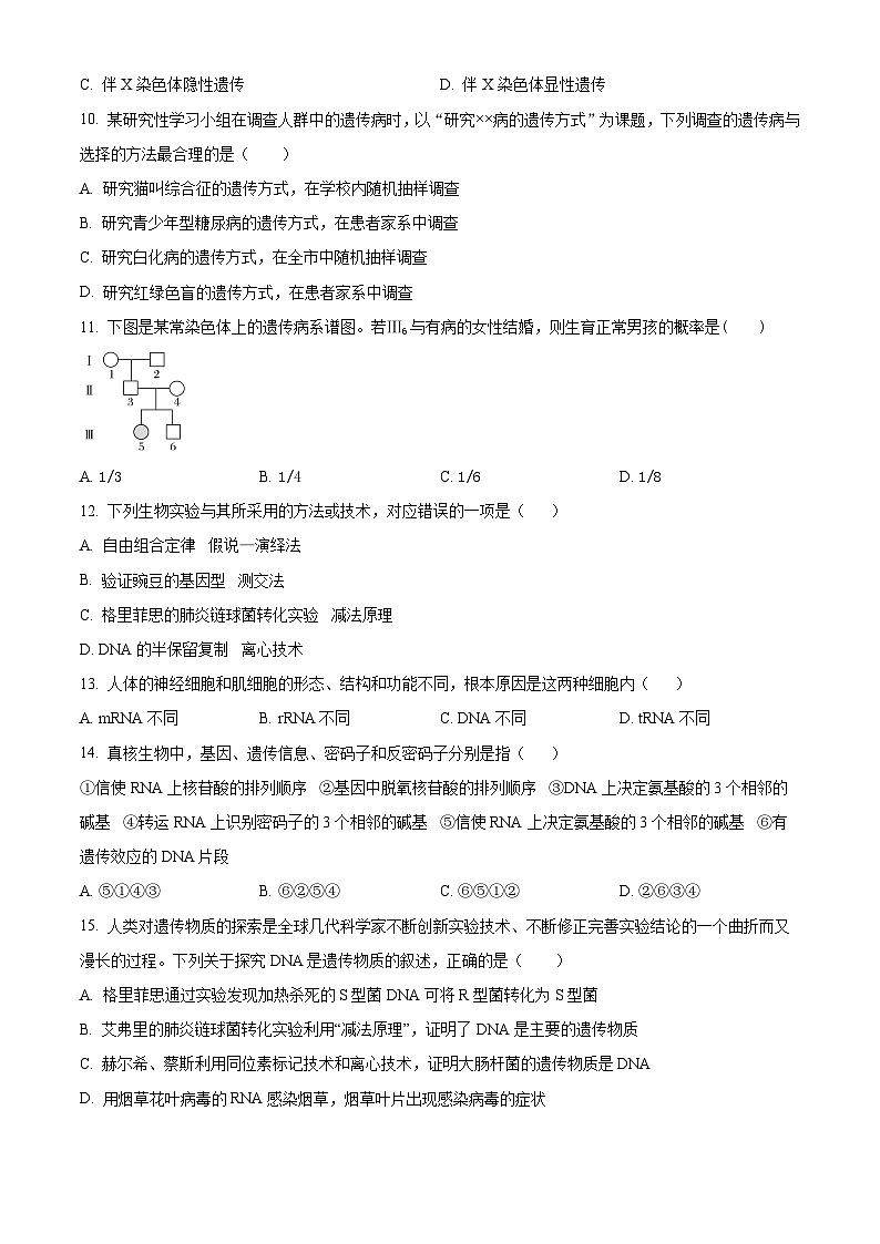 黑龙江省绥化市第二中学2024-2025学年高二上学期开学检测生物试卷(原卷版)第3页