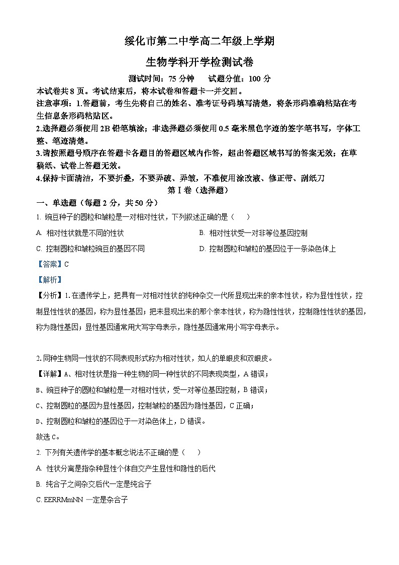 黑龙江省绥化市第二中学2024-2025学年高二上学期开学检测生物试卷(解析版)第1页