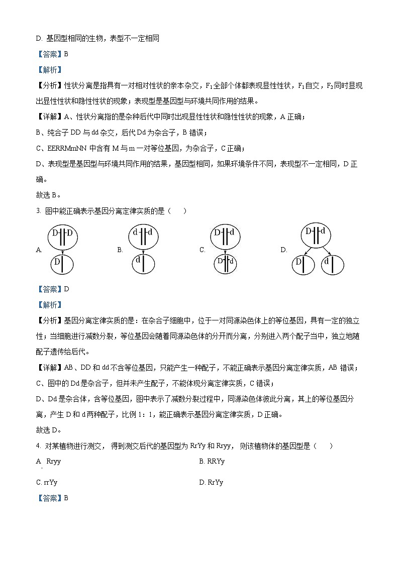 黑龙江省绥化市第二中学2024-2025学年高二上学期开学检测生物试卷(解析版)第2页