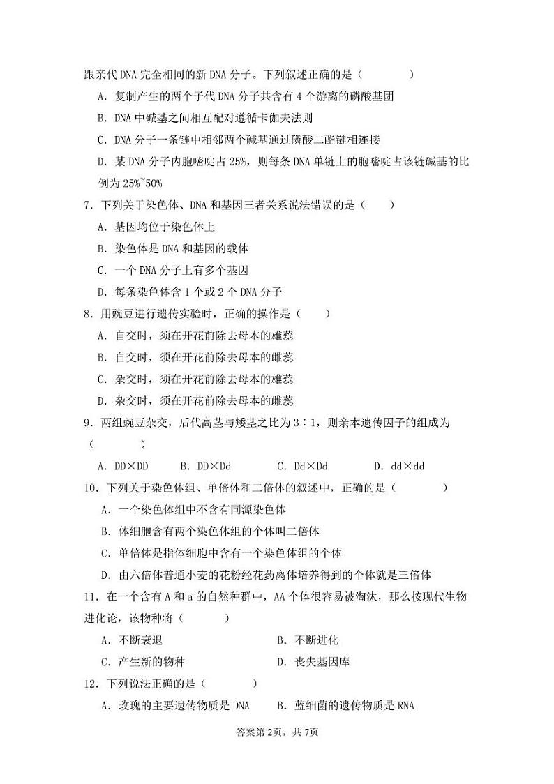 甘肃省兰州市2023-2024学年高一下学期期末考试生物试题02