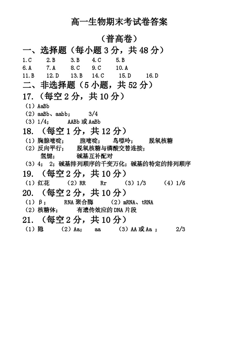 甘肃省兰州市2023-2024学年高一下学期期末考试生物试题01