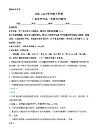 2025届广东省高考联合模拟一模生物试题（解析版）