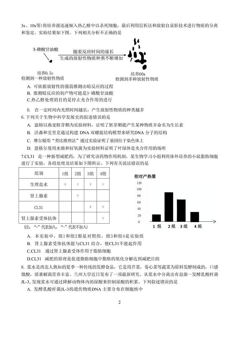 生物丨福建省龙岩市龙岩一中2025届高三上学期开学考试生物试卷及答案第2页