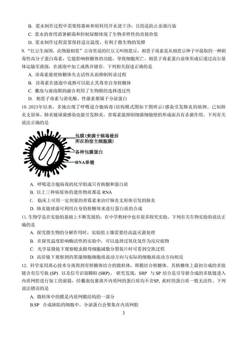 生物丨福建省龙岩市龙岩一中2025届高三上学期开学考试生物试卷及答案第3页