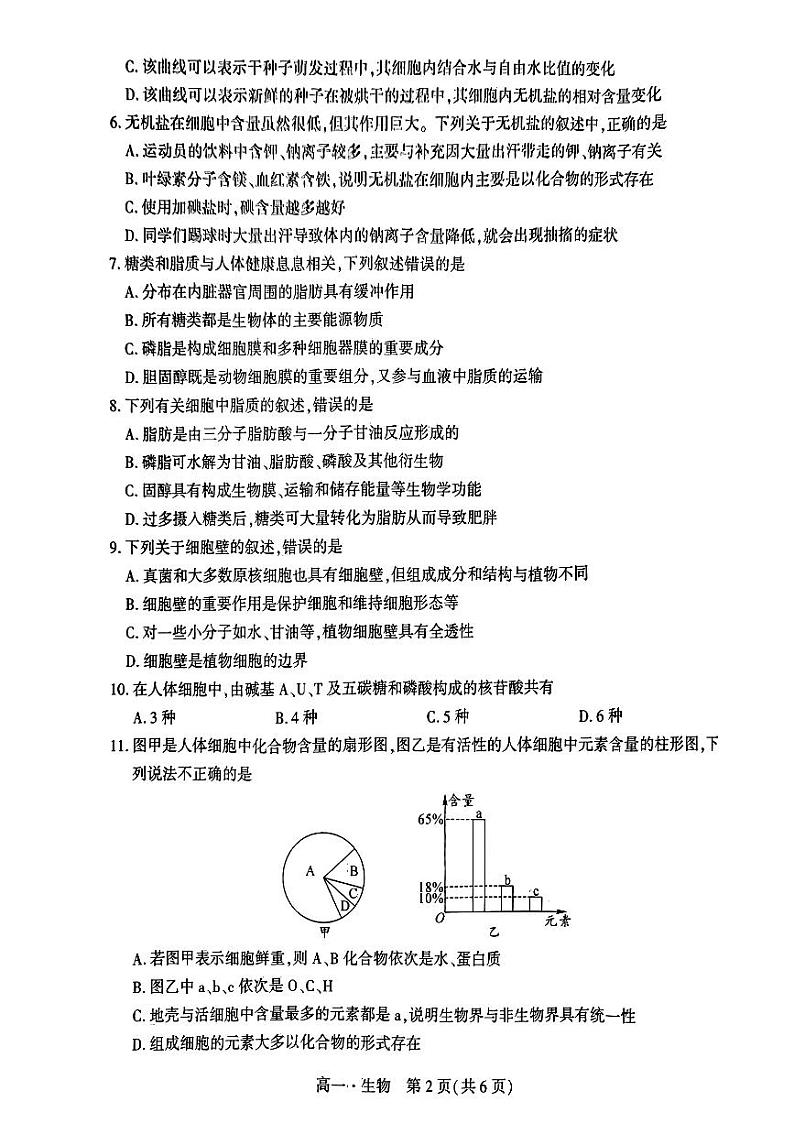 辽宁省沈阳市重点高中联合体2022-2023学年高一上学期期中检测生物试题02