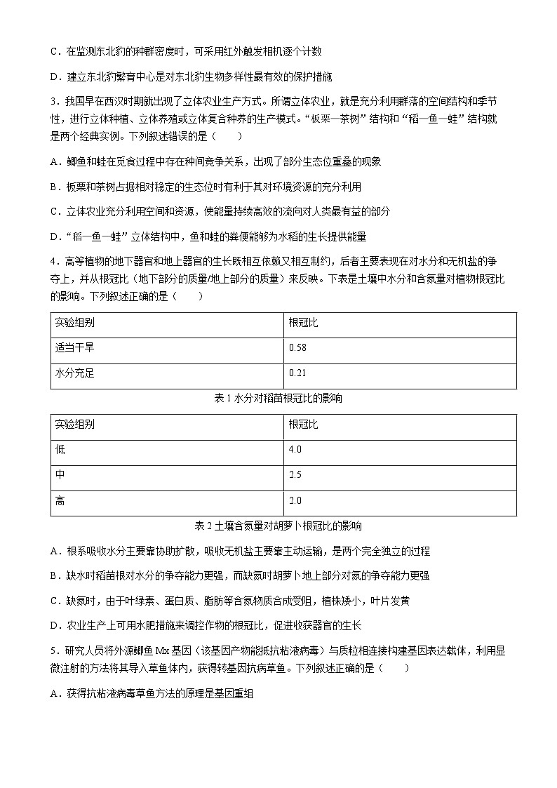 湖北省高中名校联盟2025届高三上学期8月第一次联考生物试题(Word版附答案)02