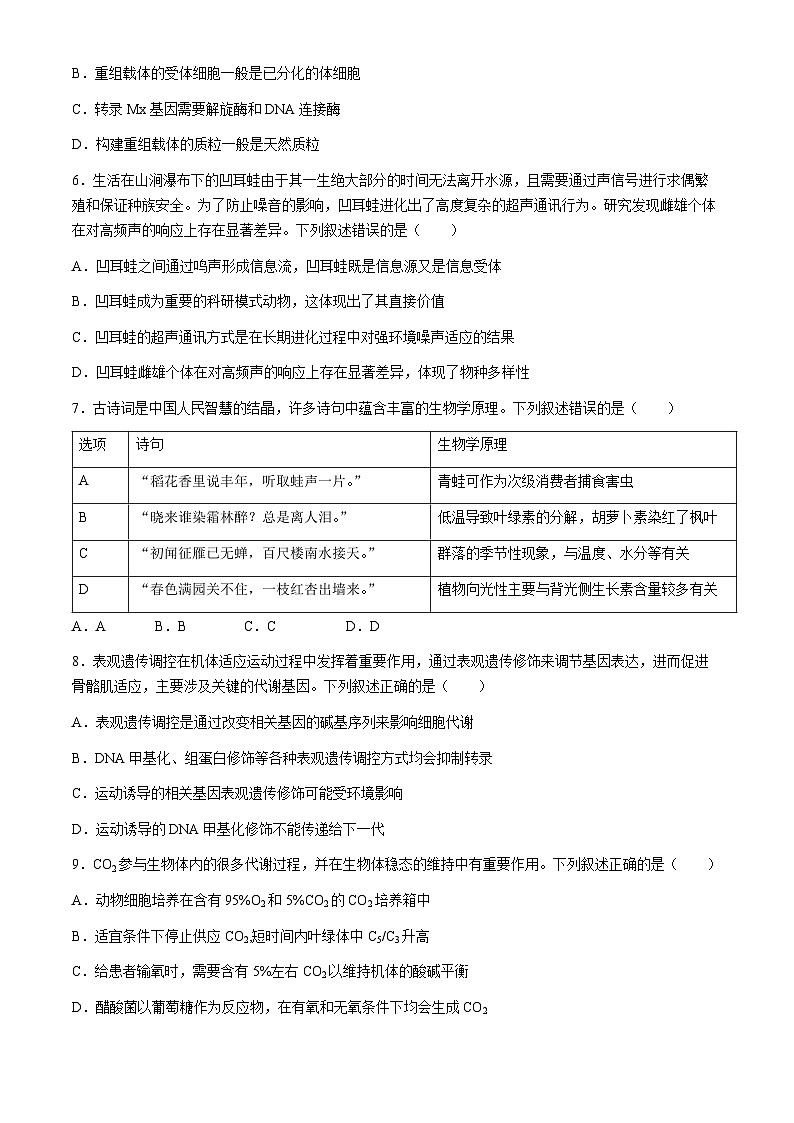 湖北省高中名校联盟2025届高三上学期8月第一次联考生物试题(Word版附答案)03