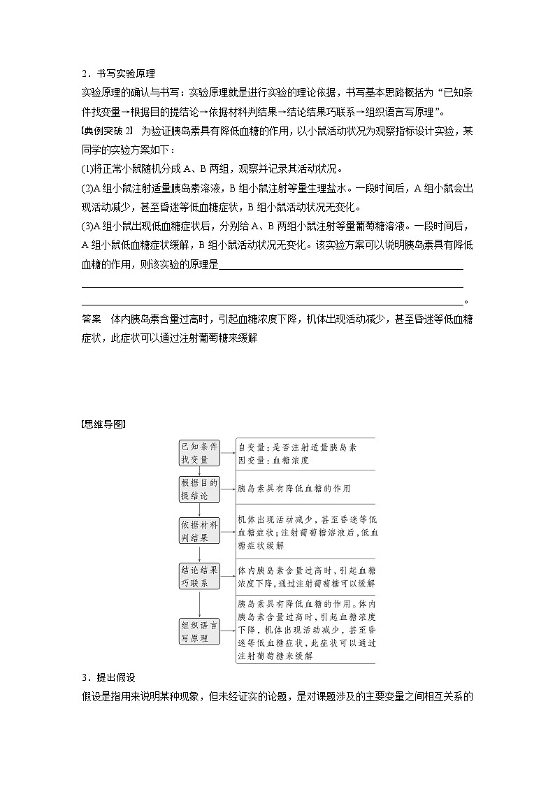 第三单元 专题突破1 实验技能解题策略-2025年高考生物大一轮复习(课件+讲义+练习)03