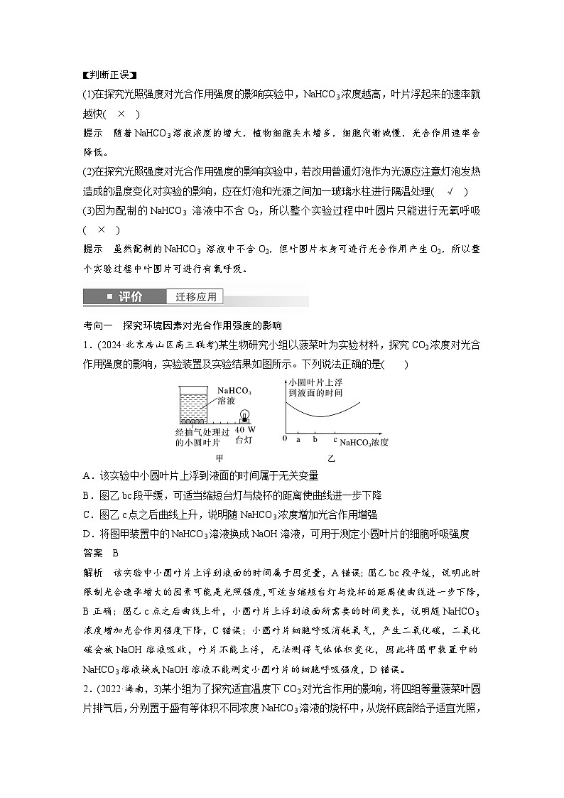 第三单元 第十七课时 光合作用的影响因素及其应用-2025年高考生物大一轮复习(课件+讲义+练习)03