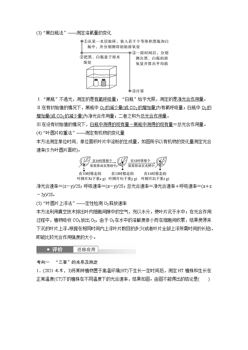第三单元 第18课时 光合速率和呼吸速率的综合分析-2025年高考生物大一轮复习(课件+讲义+练习)教师版第3页
