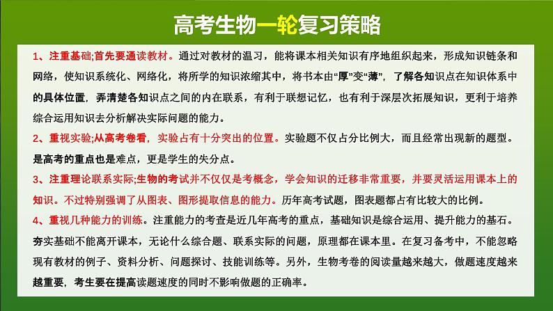 第四单元 第22课时 减数分裂与有丝分裂的比较及观察蝗虫精母细胞减数分裂装片第2页