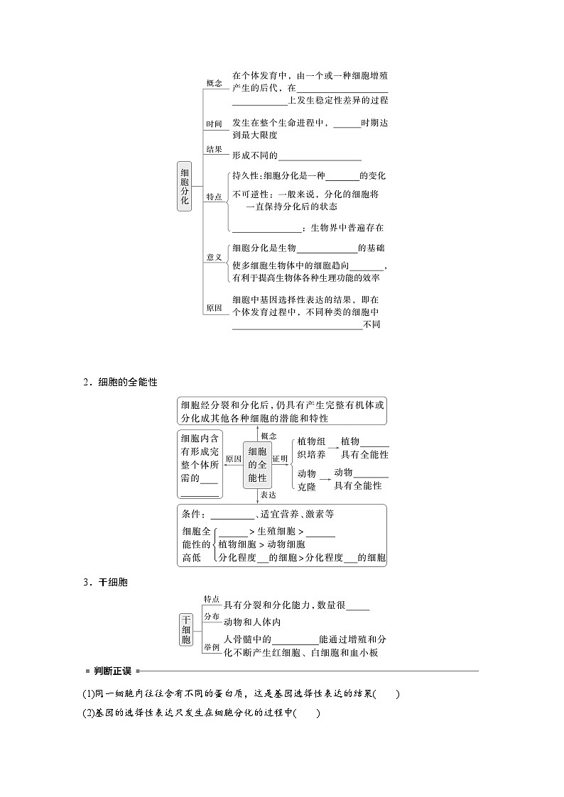 第四单元 第23课时 细胞的分化、衰老和死亡-2025年高考生物大一轮复习(课件+讲义+练习)学生版第2页