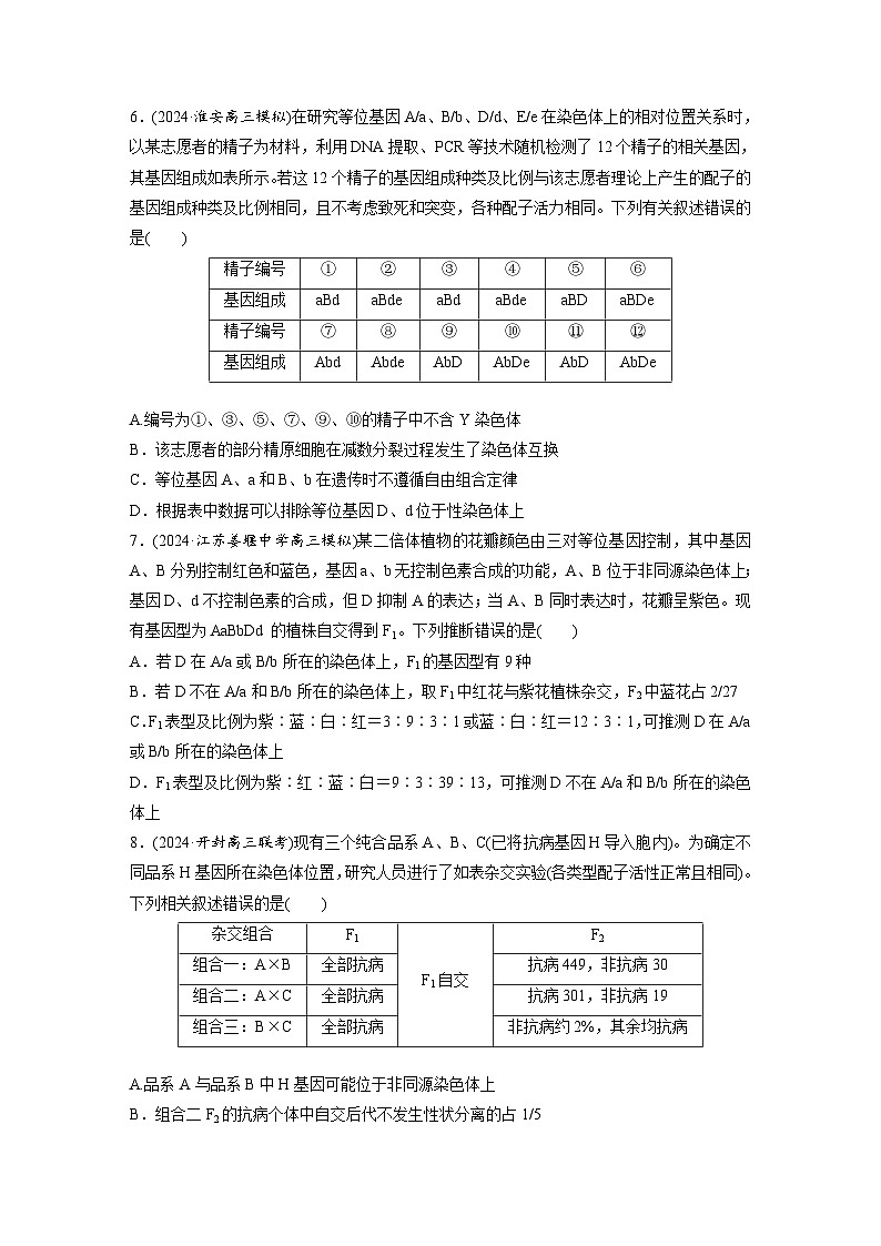 第五单元 专题突破7 探究不同对基因在常染色体上的位置-2025年高考生物大一轮复习(课件+讲义+练习)专练第3页
