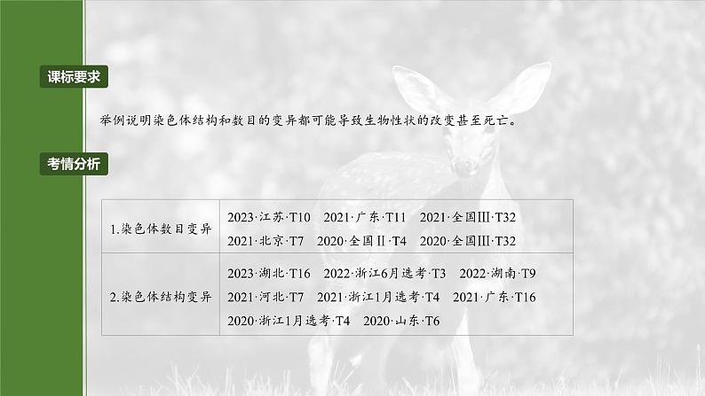 第七单元 第34课时 染色体变异第4页