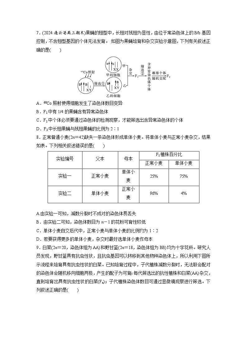 第七单元 课时练34 染色体变异-2025年高考生物大一轮复习(课件+讲义+练习)专练第3页