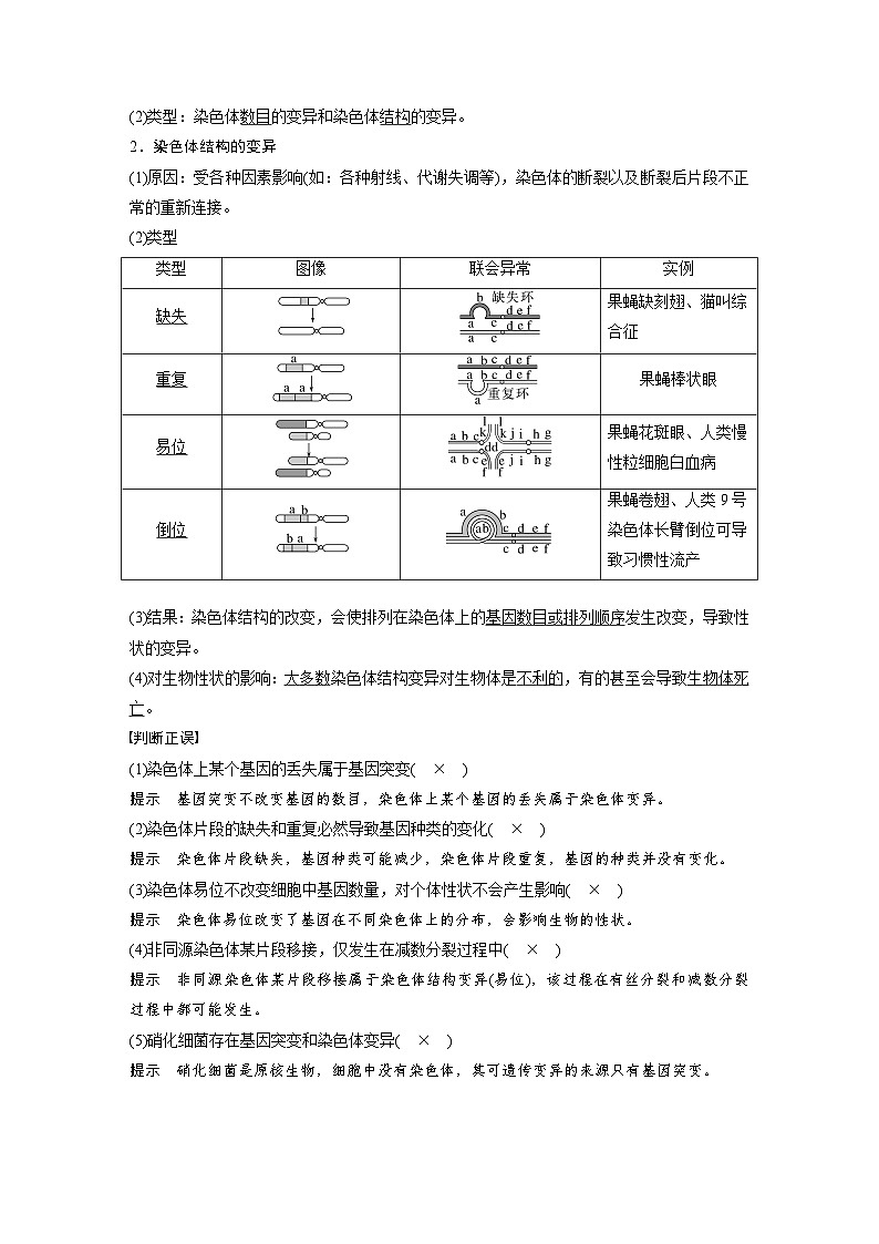 第七单元 第34课时 染色体变异-2025年高考生物大一轮复习(课件+讲义+练习)教师版第2页
