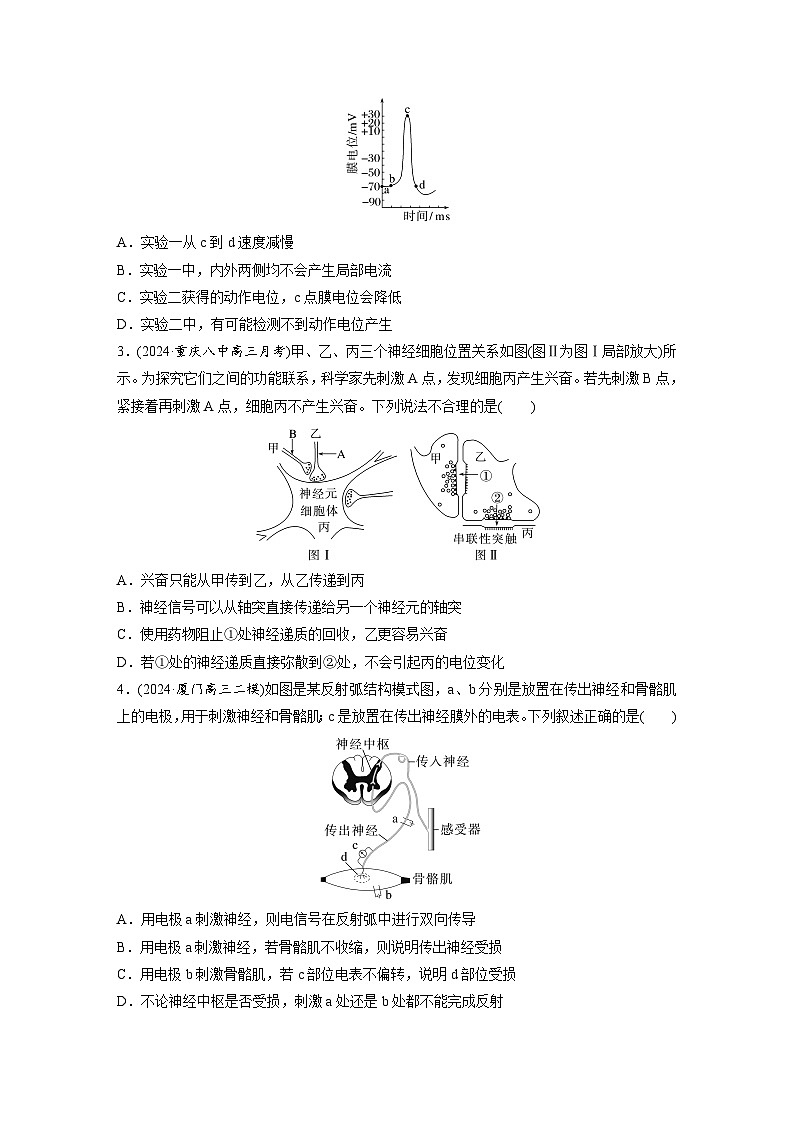 第八单元 课时练38 神经冲动的产生和传导-2025年高考生物大一轮复习(课件+讲义+练习)专练第2页