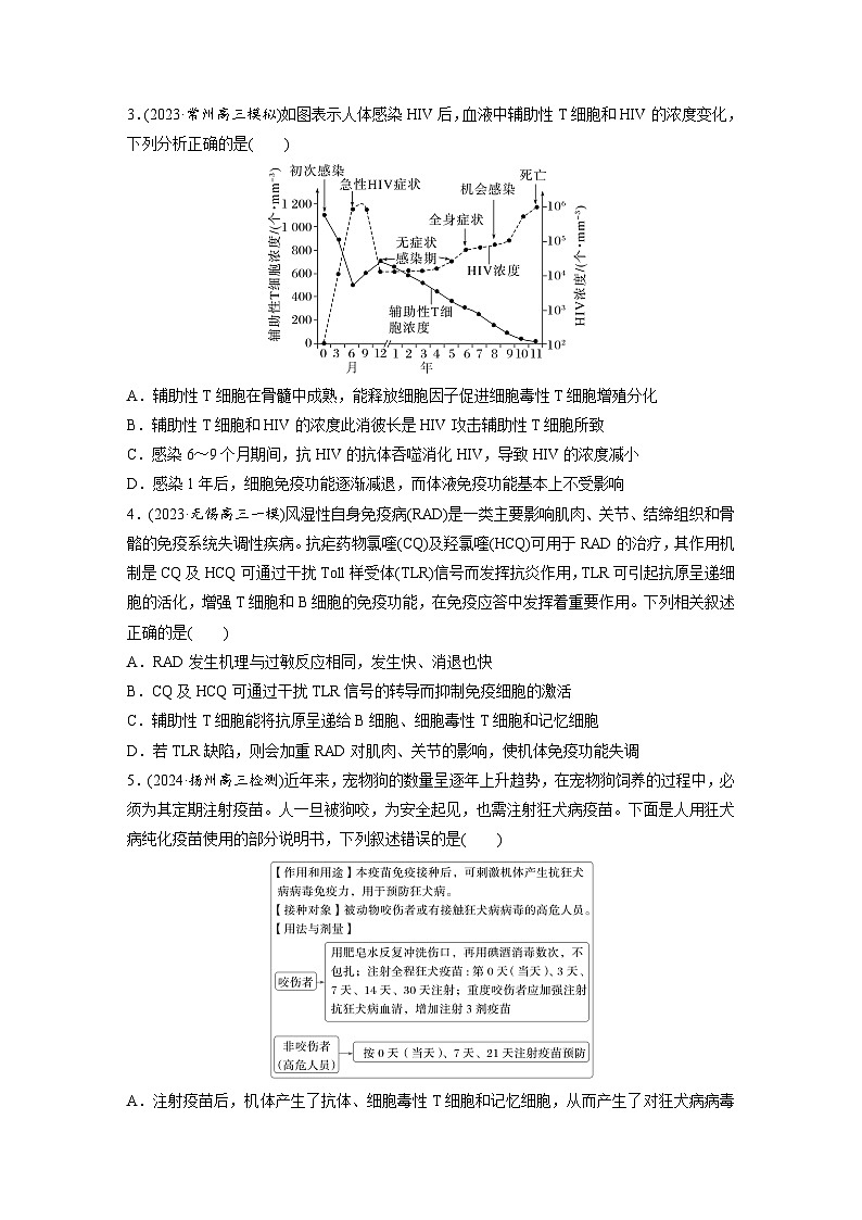 第八单元 课时练43 免疫失调及免疫学的应用-2025年高考生物大一轮复习(课件+讲义+练习)专练第2页