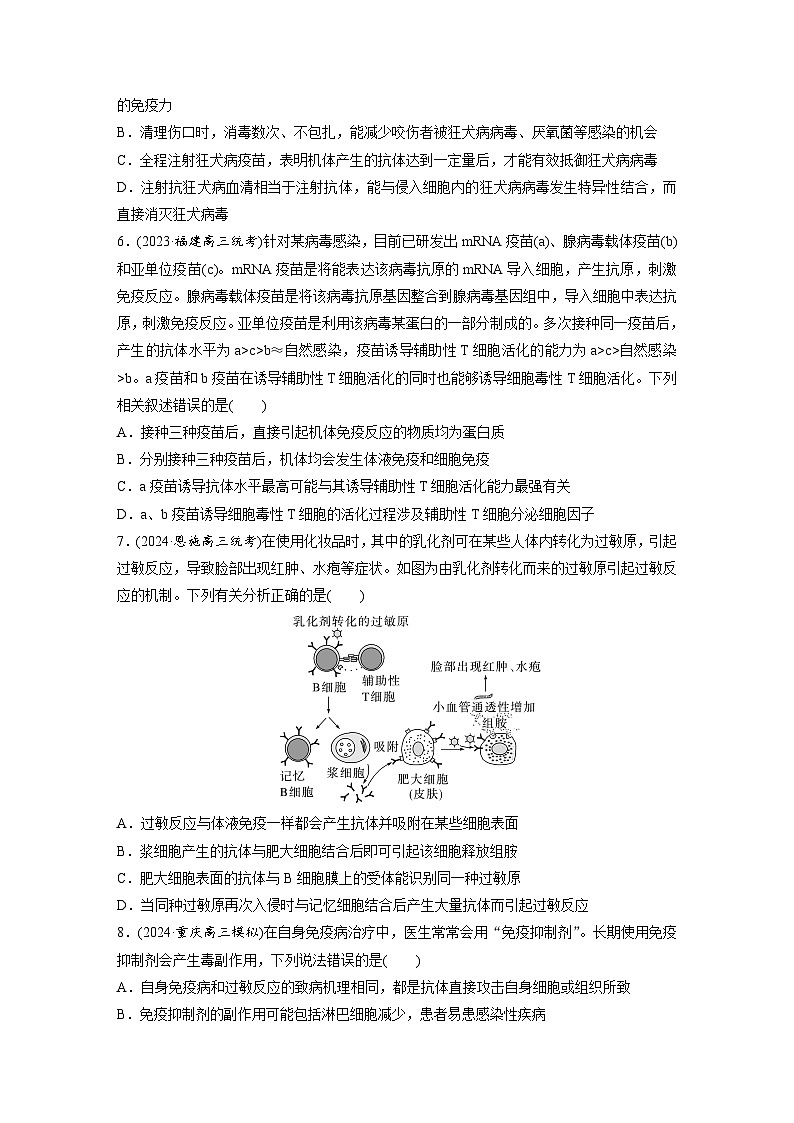 第八单元 课时练43 免疫失调及免疫学的应用-2025年高考生物大一轮复习(课件+讲义+练习)专练第3页