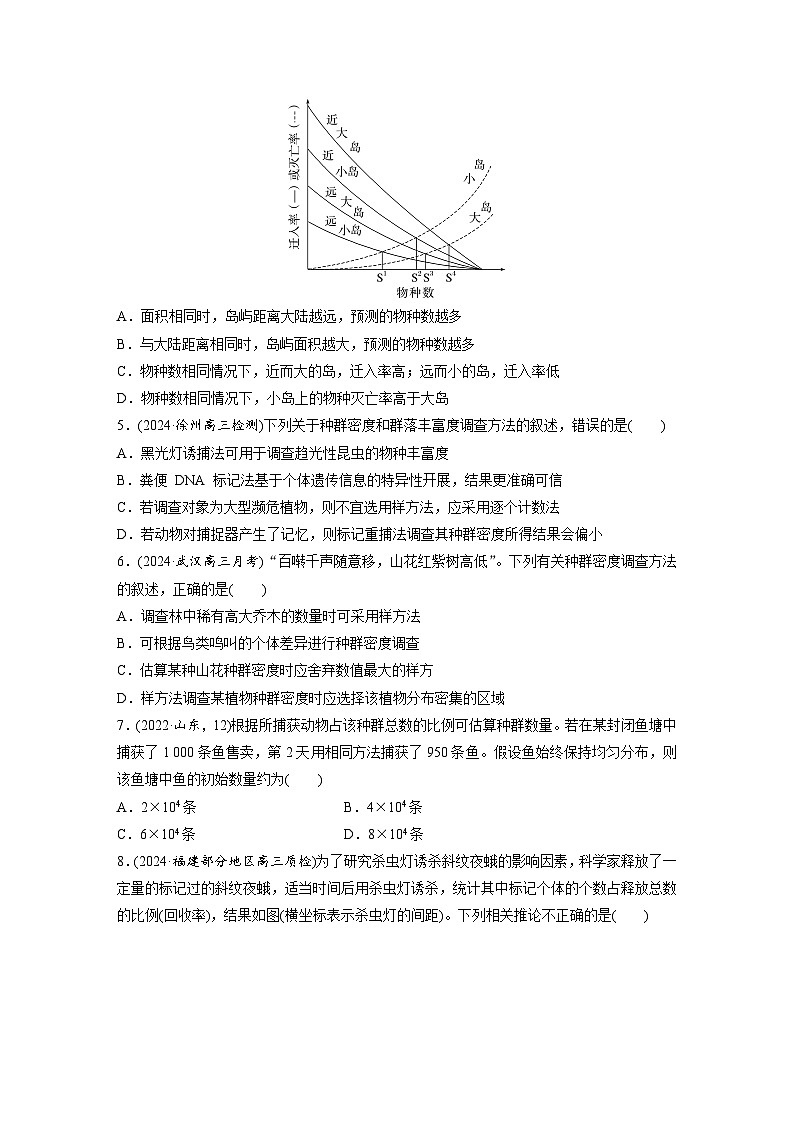 第九单元 课时练47 种群的数量特征-2025年高考生物大一轮复习(课件+讲义+练习)专练第3页