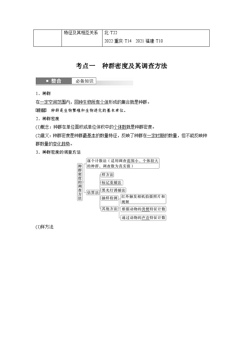 第九单元 第47课时 种群的数量特征-2025年高考生物大一轮复习(课件+讲义+练习)教师版第2页