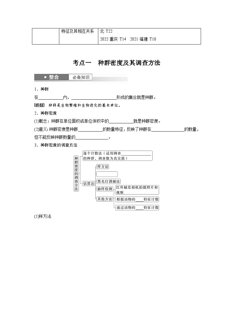 第九单元 第47课时 种群的数量特征-2025年高考生物大一轮复习(课件+讲义+练习)学生版第2页