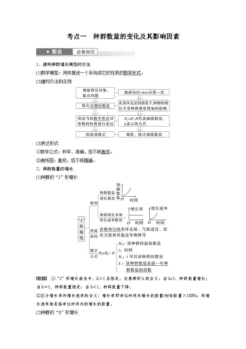 第九单元 第48课时 种群数量的变化及其影响因素-2025年高考生物大一轮复习(课件+讲义+练习)02