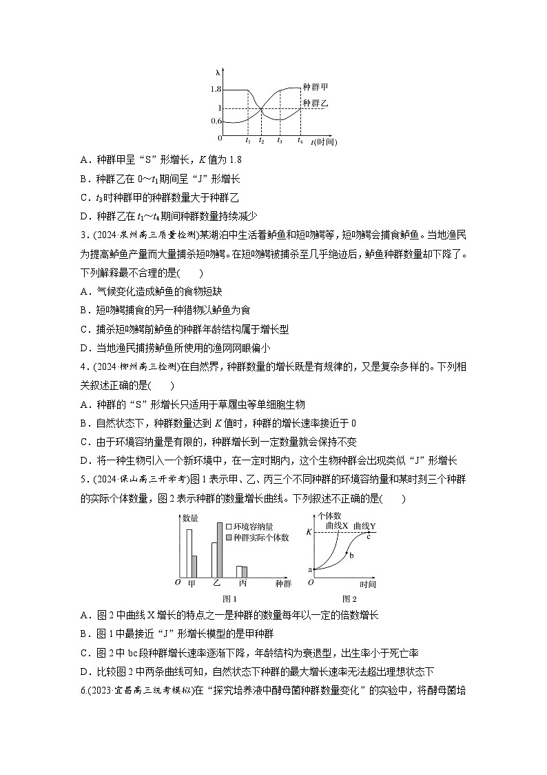 第九单元 第48课时 种群数量的变化及其影响因素-2025年高考生物大一轮复习(课件+讲义+练习)02