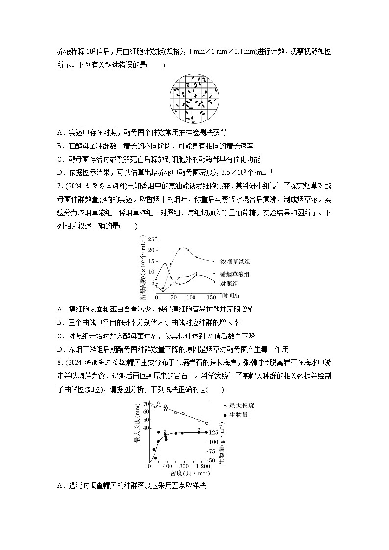 第九单元 第48课时 种群数量的变化及其影响因素-2025年高考生物大一轮复习(课件+讲义+练习)03