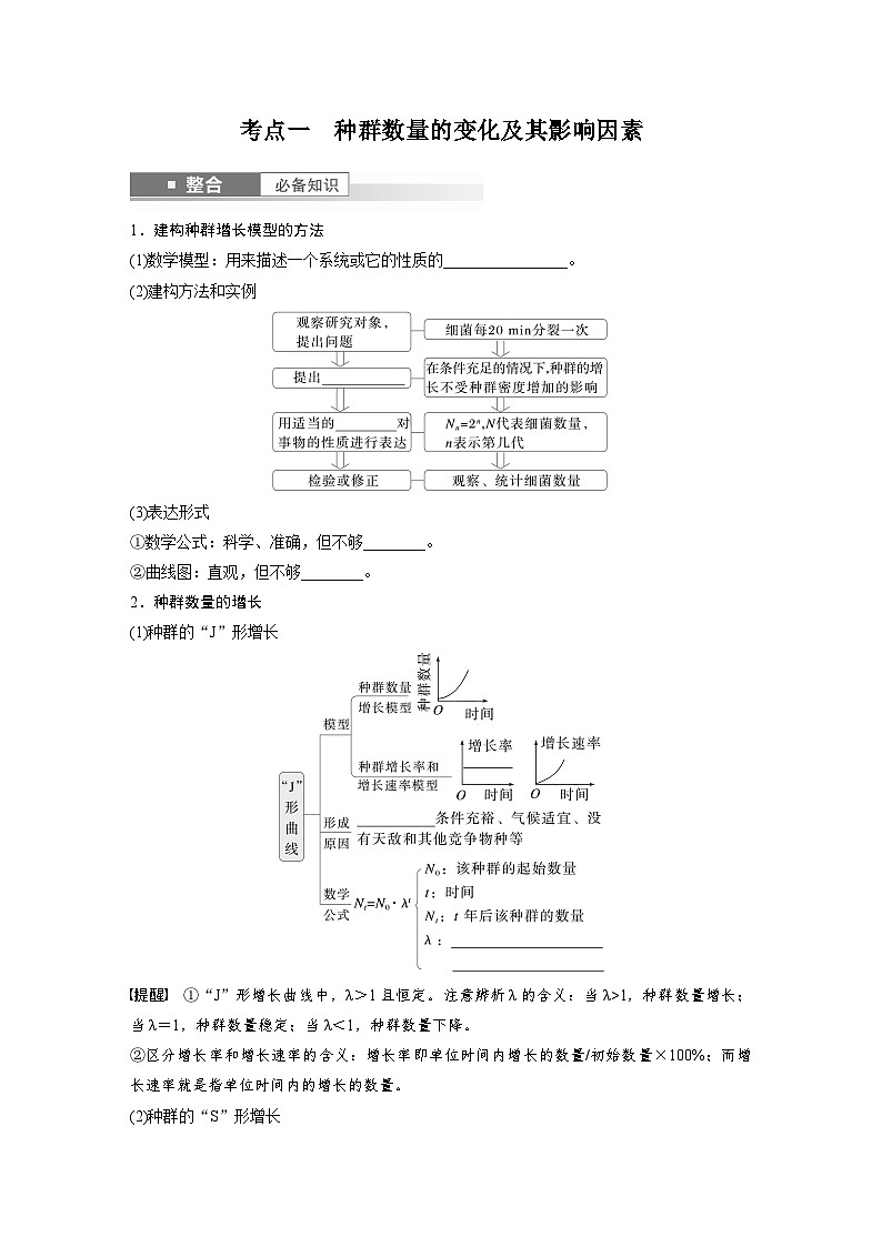 第九单元 第48课时 种群数量的变化及其影响因素-2025年高考生物大一轮复习(课件+讲义+练习)02
