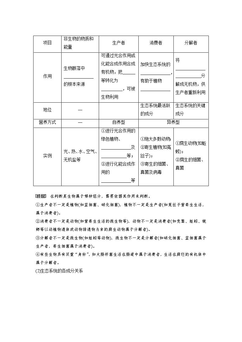 第九单元 第51课时 生态系统的结构-2025年高考生物大一轮复习(课件+讲义+练习)03