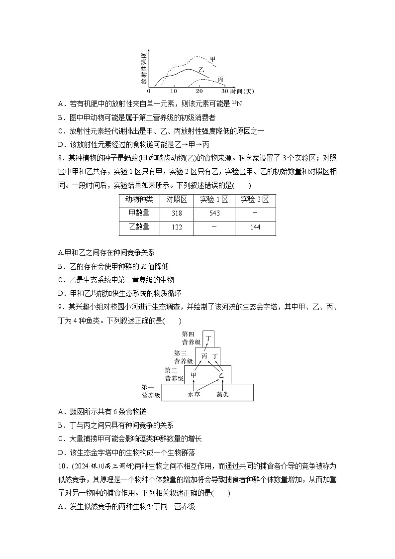 第九单元 第51课时 生态系统的结构-2025年高考生物大一轮复习(课件+讲义+练习)03