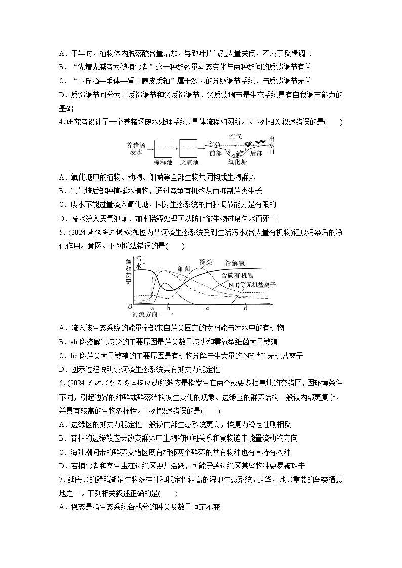 第九單元　課時(shí)練54　生態(tài)系統(tǒng)的穩(wěn)定性-2025年高考生物大一輪復(fù)習(xí)（課件+講義+練習(xí)）專練第2頁(yè)