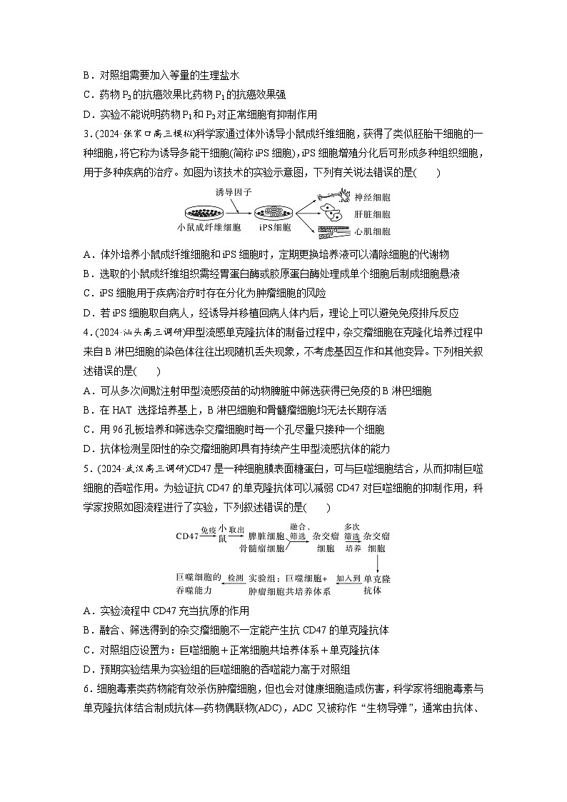 第十单元 第59课时 动物细胞工程-2025年高考生物大一轮复习(课件+讲义+练习)02