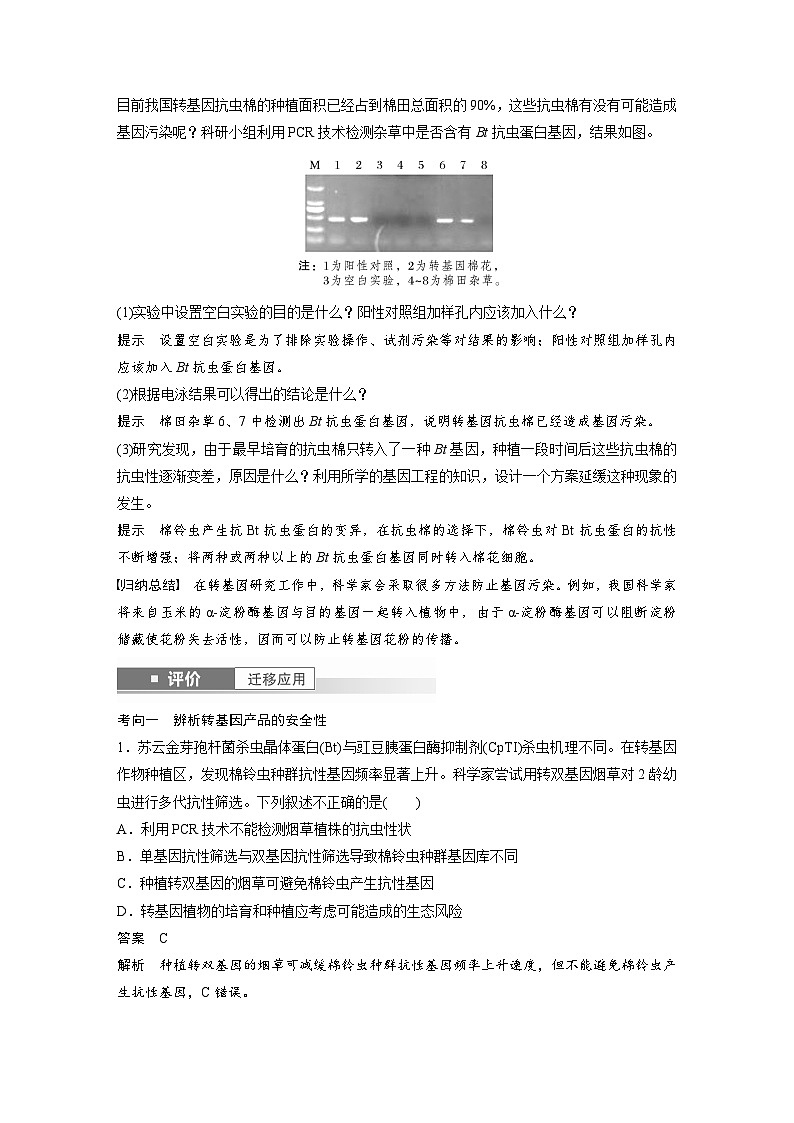 第十单元 第63课时 生物技术的安全性与伦理问题-2025年高考生物大一轮复习(课件+讲义+练习)03